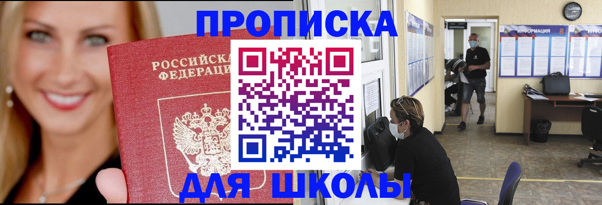прописка ребенка в Саратовской области