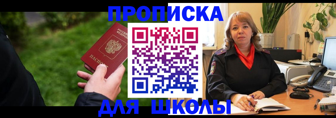 купить прописку в Саратовской области