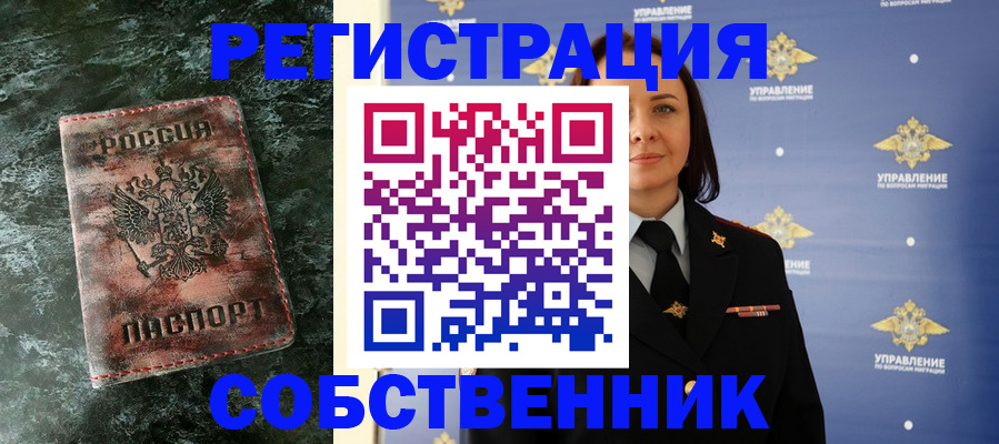 временная регистрация недорого в Саратовской области