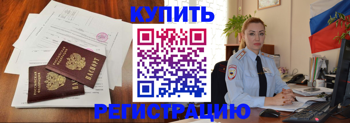 прописка в Саратовской области